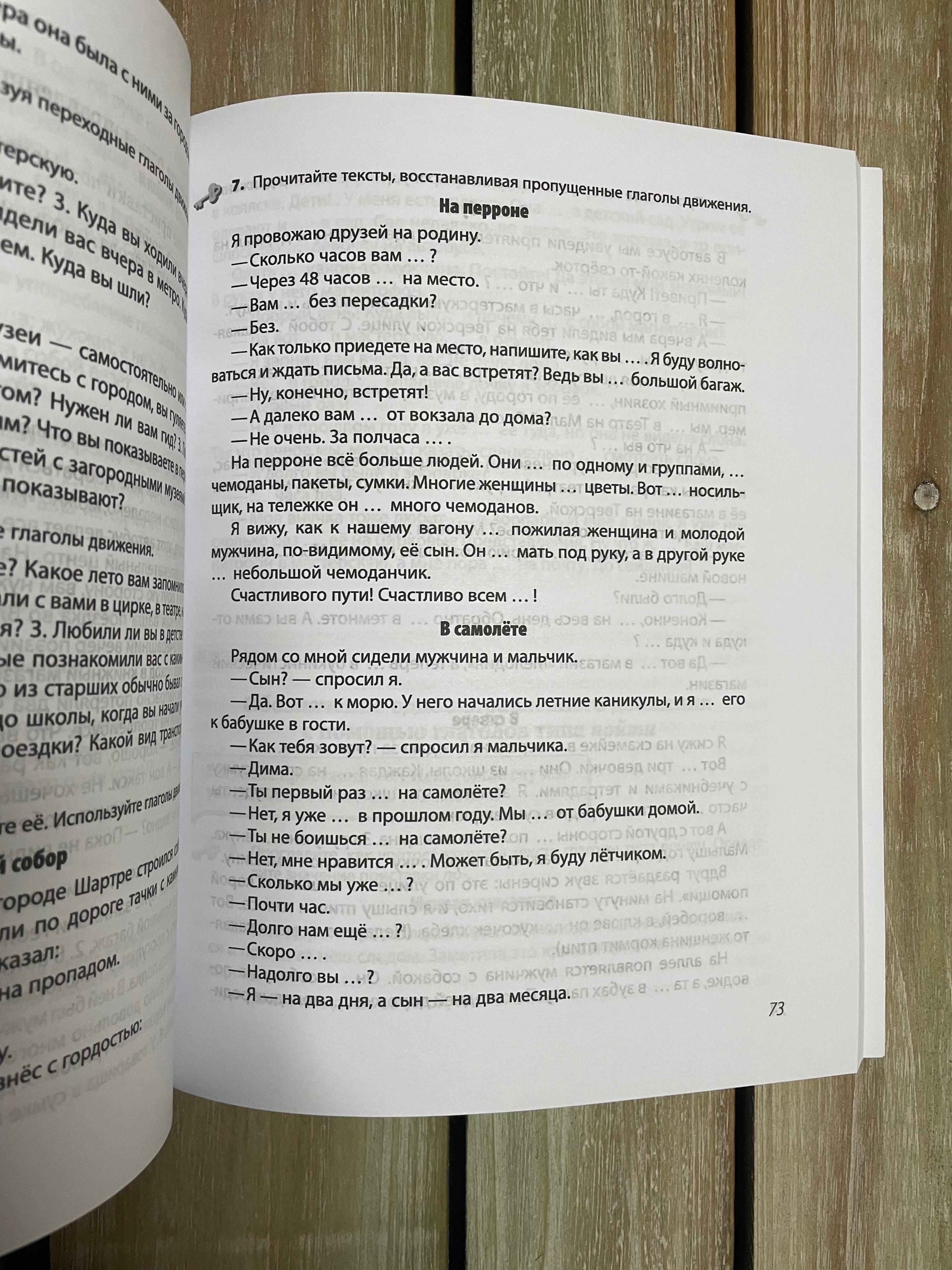 Идти или ходить? Глаголы движения в речи Л. П. Юдина