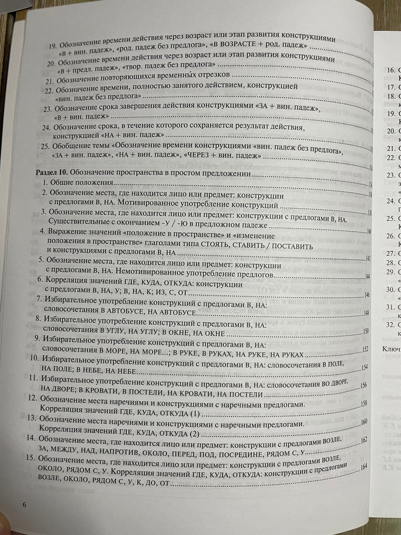Русская грамматика в упражнениях Рабочая тетрадь с комментариями И. В. Одинцова, Н. М. Малашенко, Е. Л. Бархударова