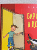 УЦЕНКА. Барсук в доме. Лиза Рагвальс
