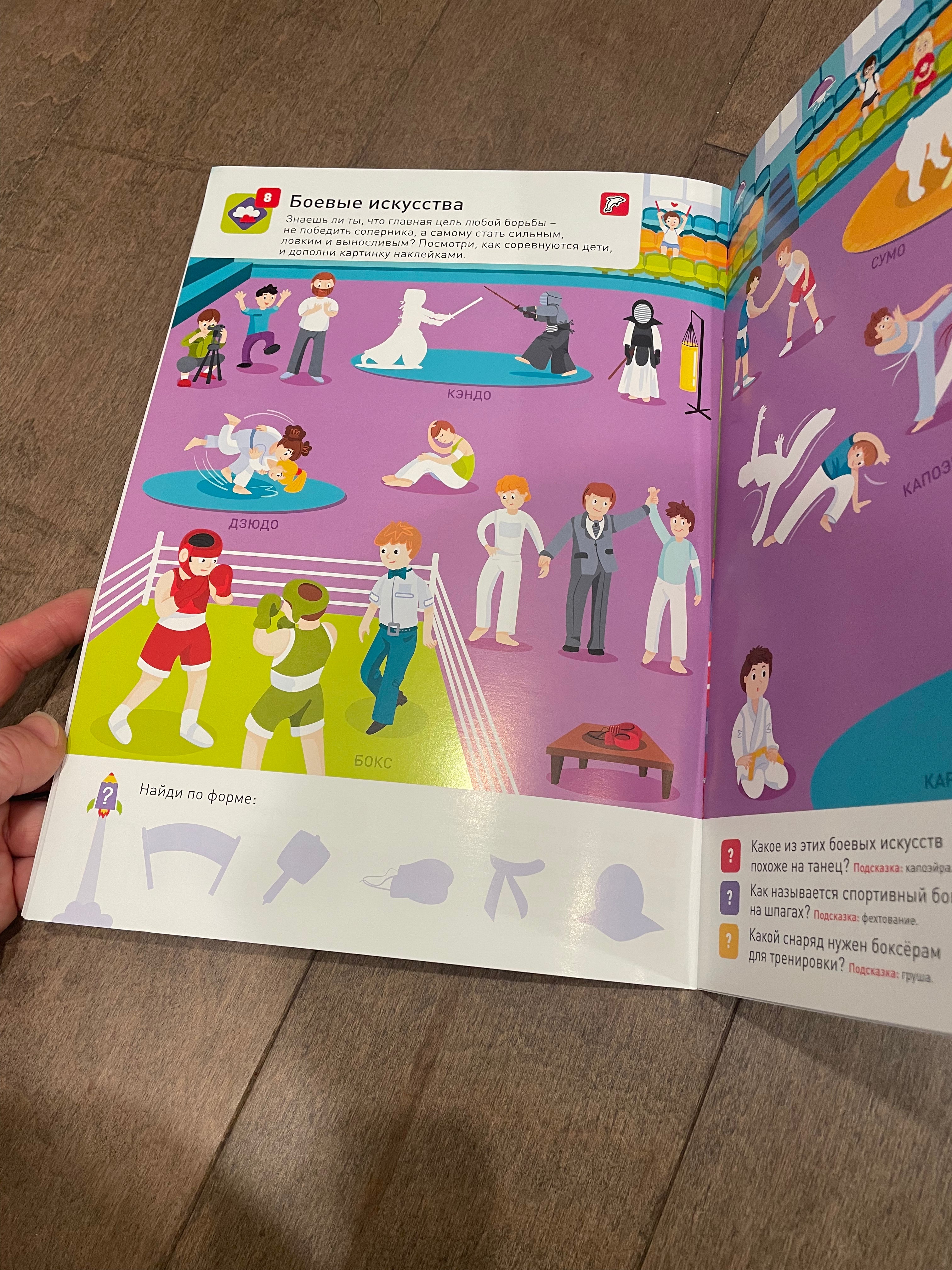 100 многоразовых наклеек «Мир спорта»