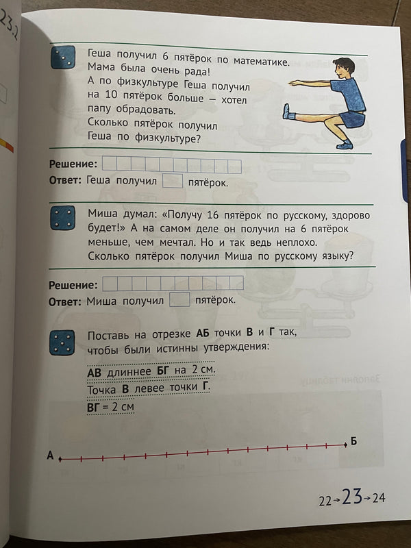 Математика и информатика. 1-й класс. Задачник. Часть 5