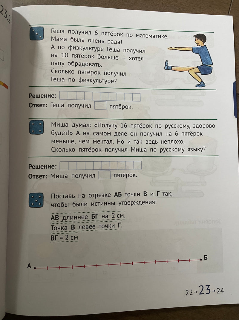 Математика и информатика. 1-й класс. Задачник. Часть 5