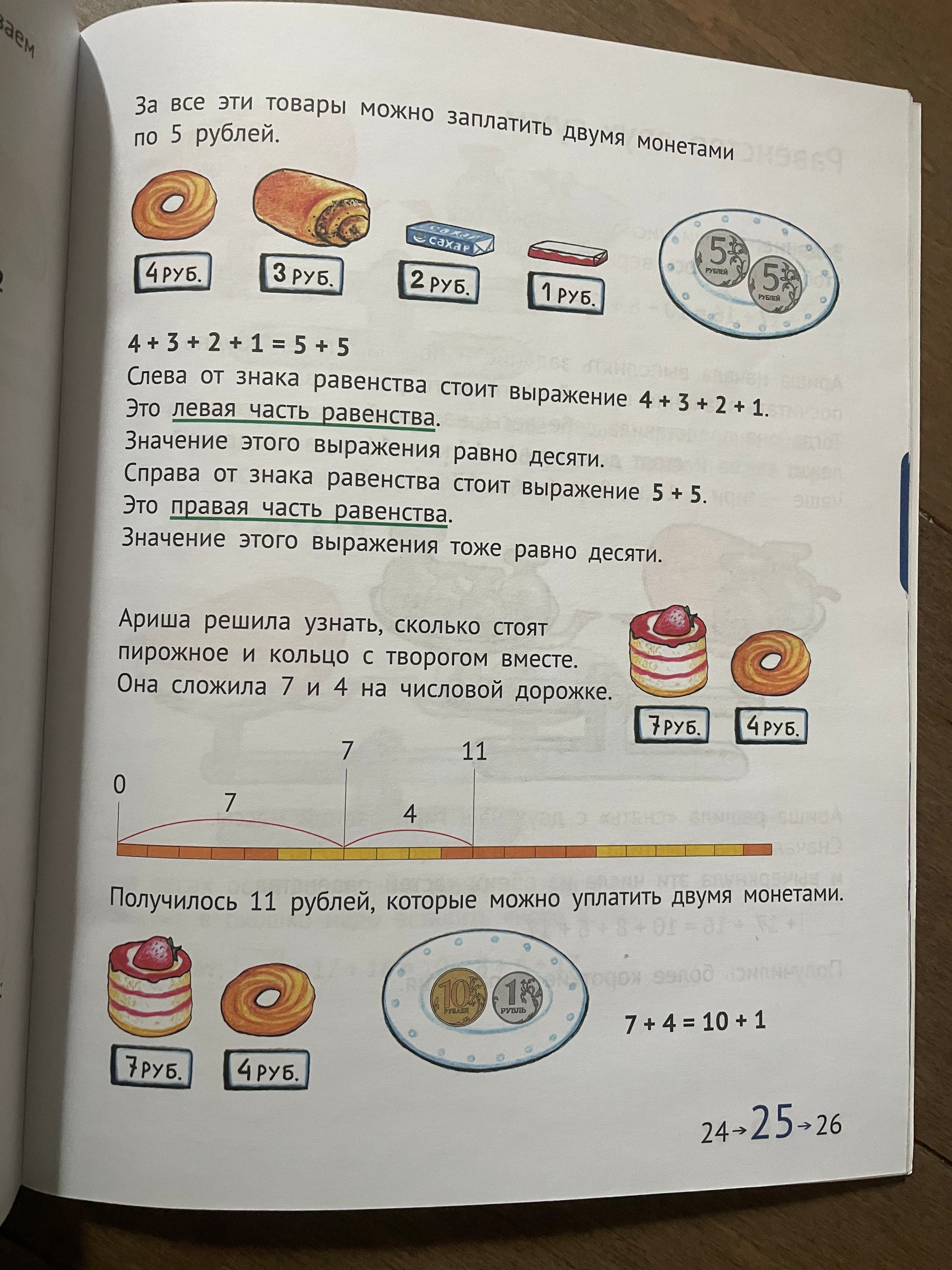 Математика и информатика. 1 класс. Учебник в шести частях. Части 4, 5, 6