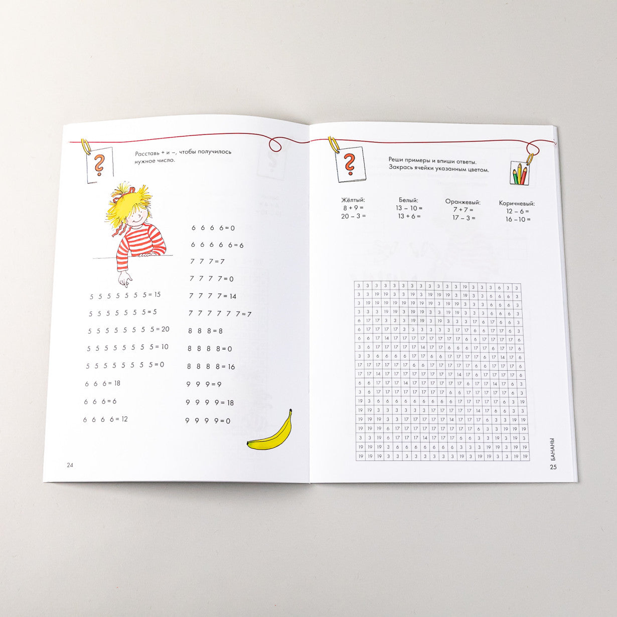 Математические раскраски с Конни  Решаем примеры и играем