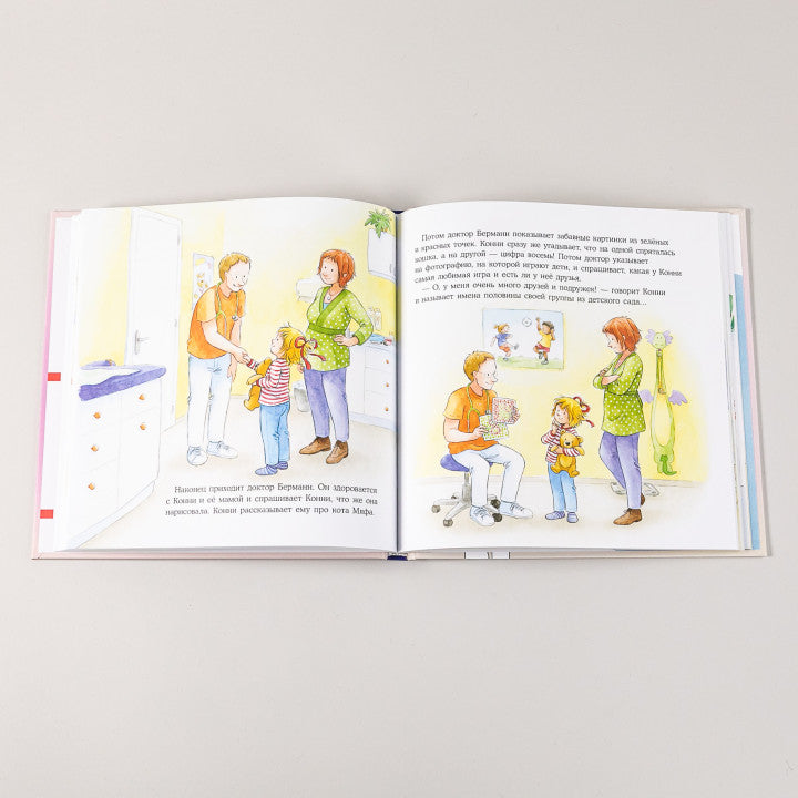 Большая книга приключений Конни. Детский сад. Лиана Шнайдер