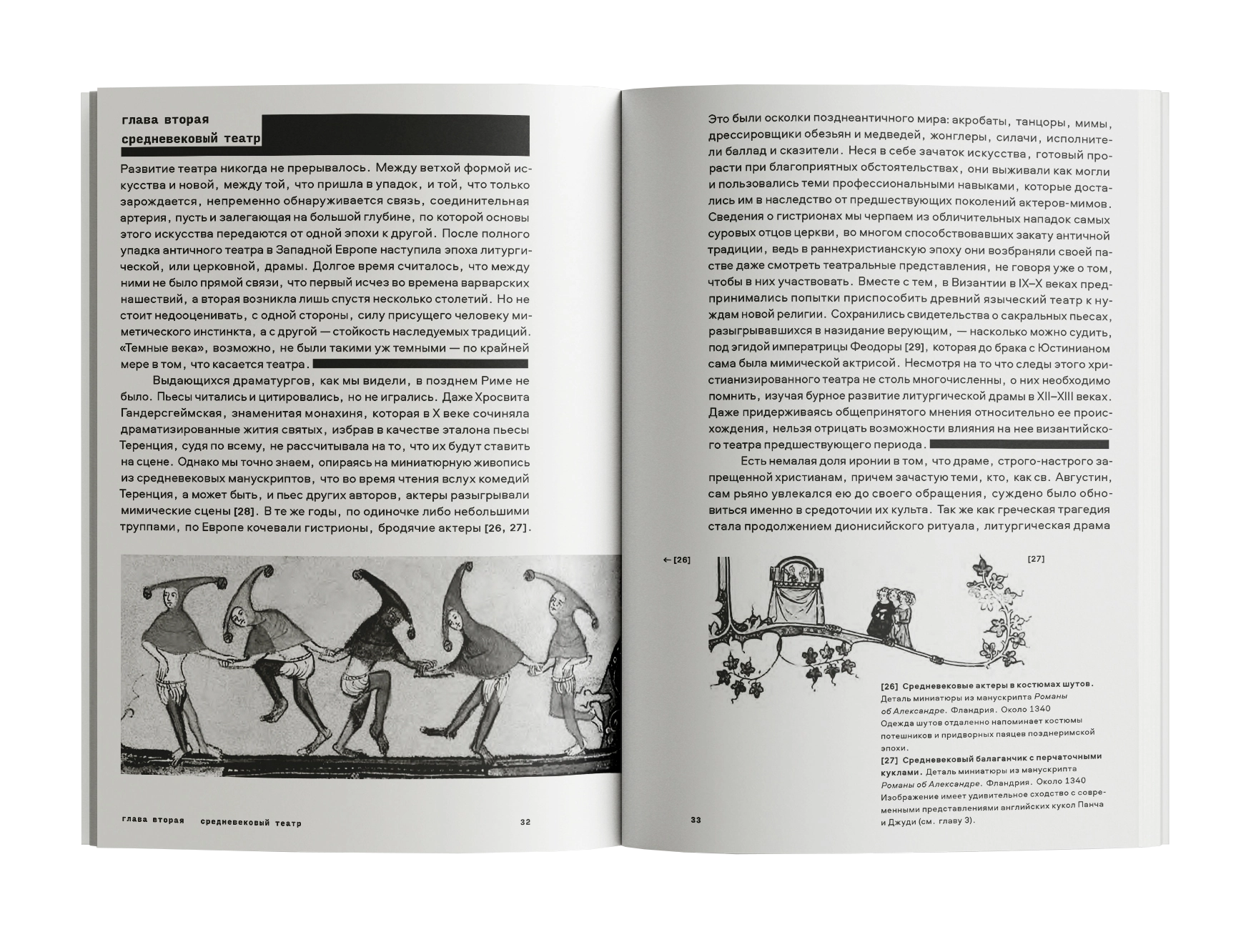 Краткая история театра. Филлис Хартнолл