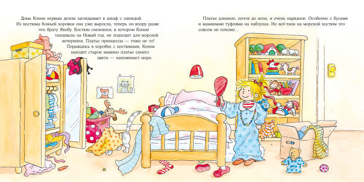 Конни наряжается. Лиана Шнайдер