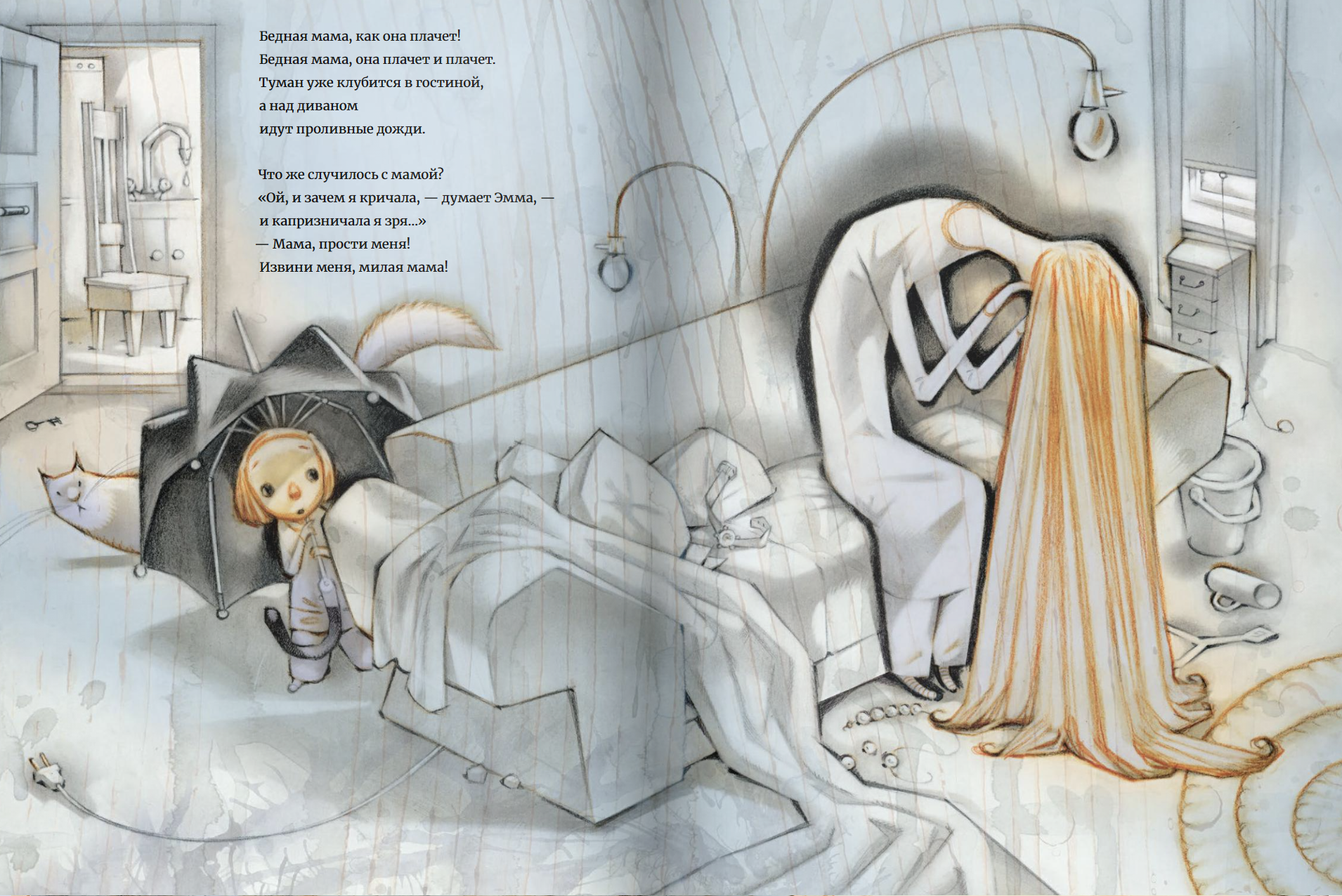 Мамины волосы.  Гру Дале