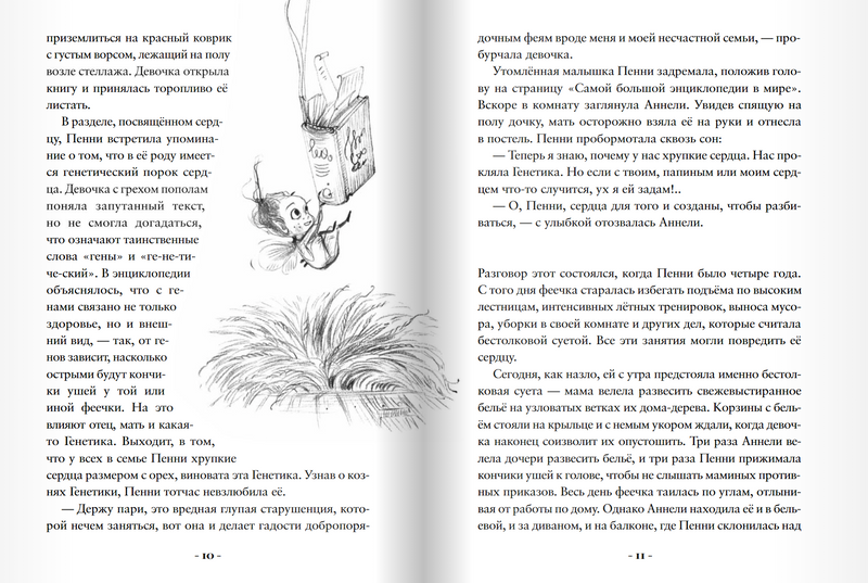 Пенни Ореховое Сердце и ужасный торт «Пропади ты пропадом». Кристал Сноу
