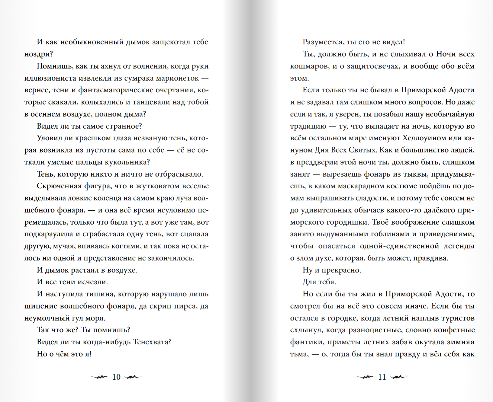 Тенехват. Томас Тейлор