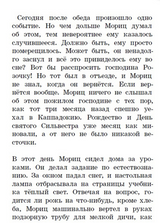 Господин Розочка возвращается. Зильке Ламбек