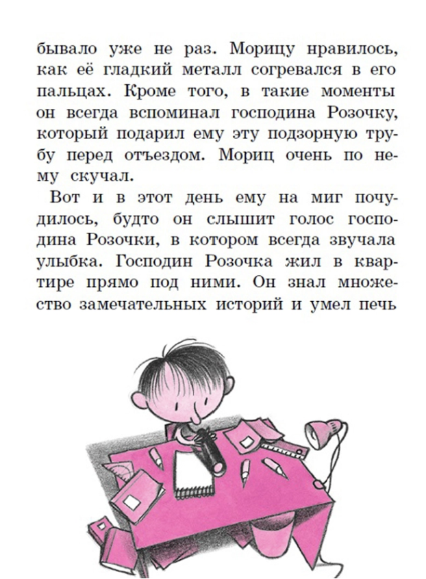 Господин Розочка возвращается. Зильке Ламбек