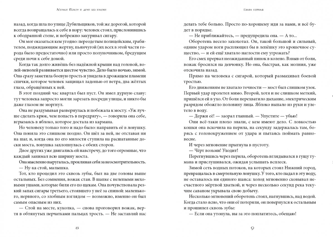 Мимси Покет и дети без имени. Арру-Виньо Жан-Филипп