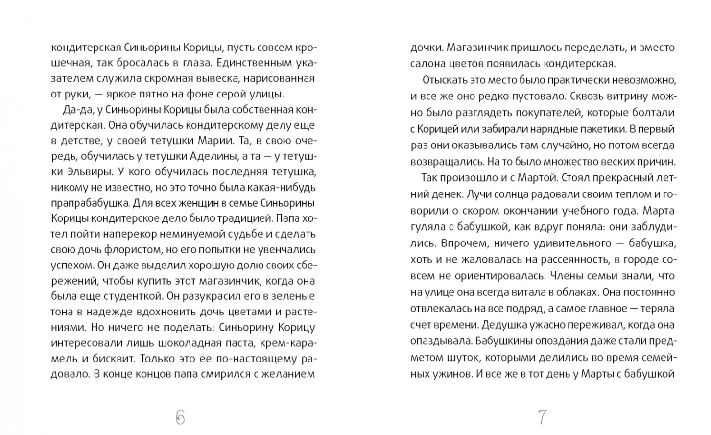 Синьорина Корица. Баллерини Луиджи