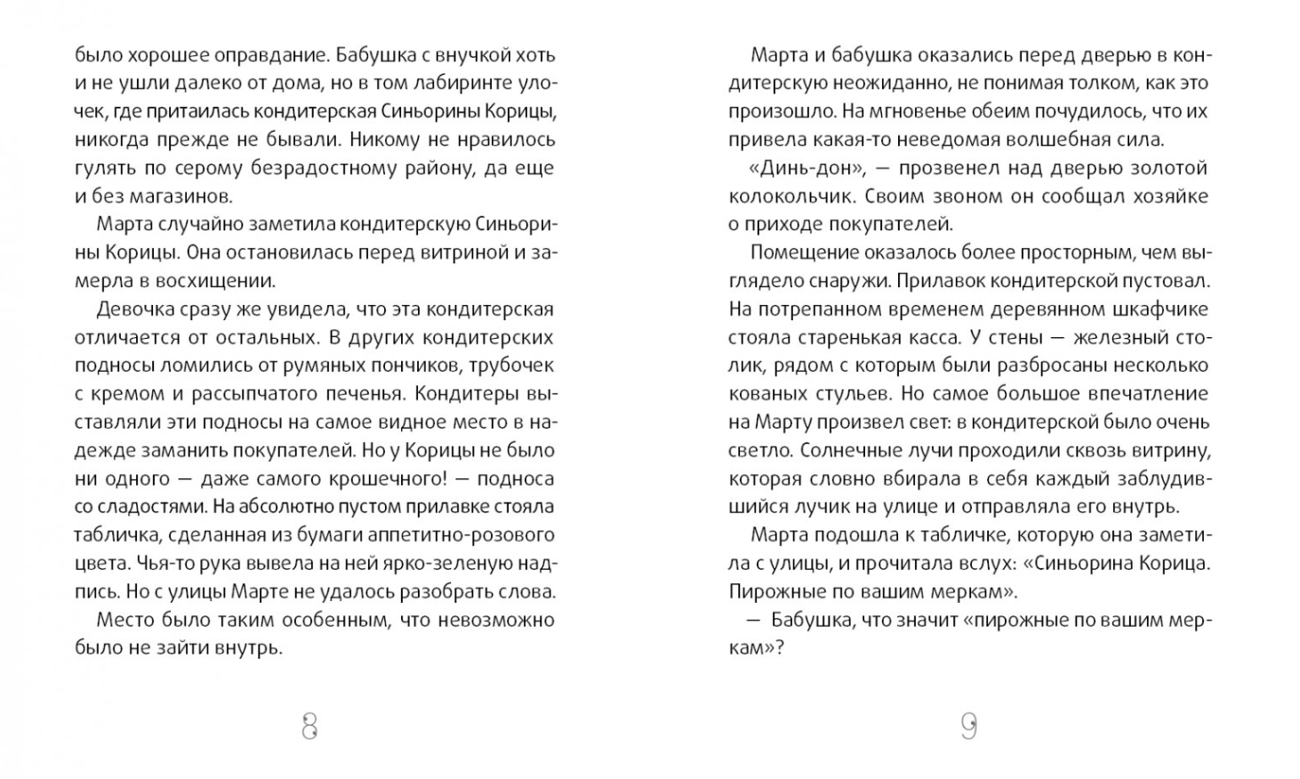 Синьорина Корица. Баллерини Луиджи