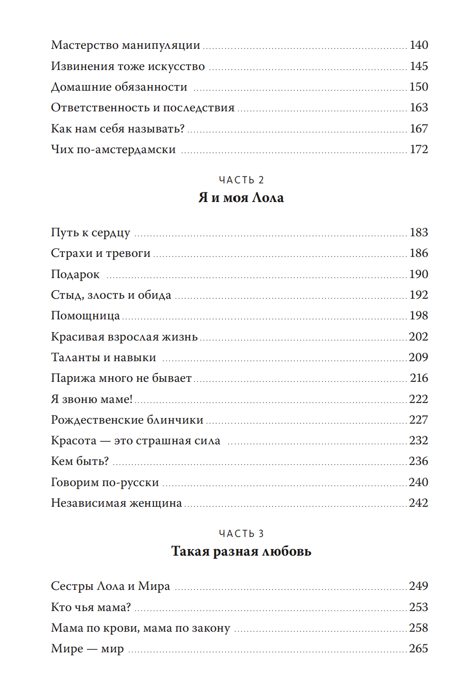Моя Лола. Записки мать-и-мачехи. Наталья Ремиш