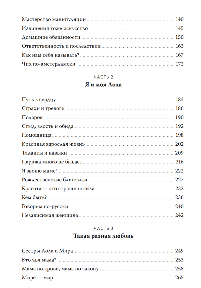 Моя Лола. Записки мать-и-мачехи. Наталья Ремиш