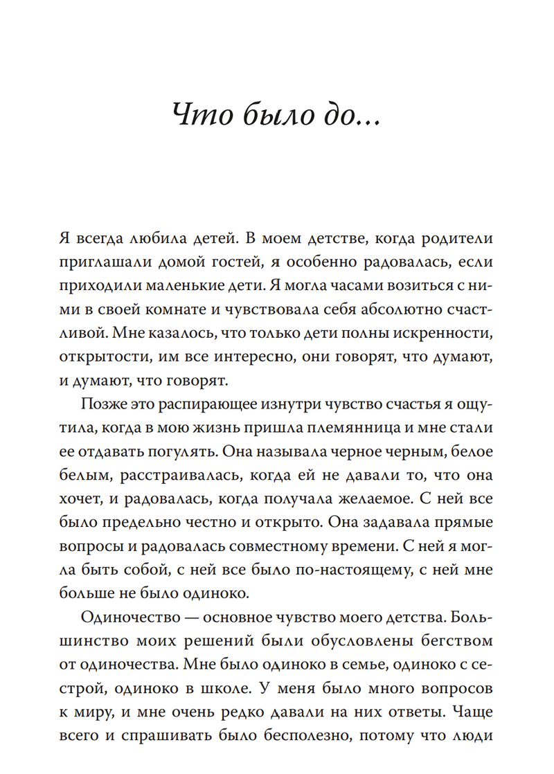 Моя Лола. Записки мать-и-мачехи. Наталья Ремиш