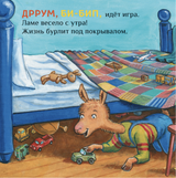 Крошка Лама: если в доме кавардак. Анна Дьюдни