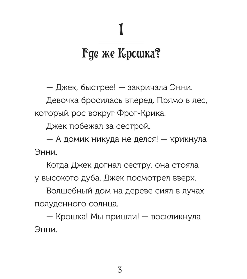 Волшебный дом на дереве 6. Полдень на Амазонке. Мэри Осборн  (Magic Tree House)