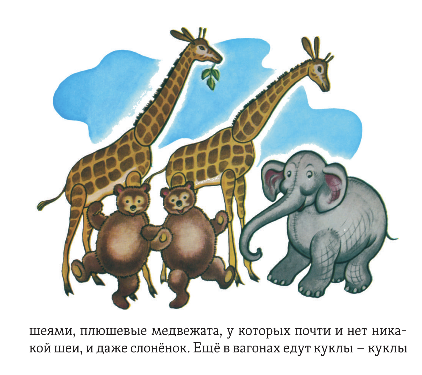 Паровозик, который смог.  Джордж и Дорис Хаумэн, Вэтти Пайпер