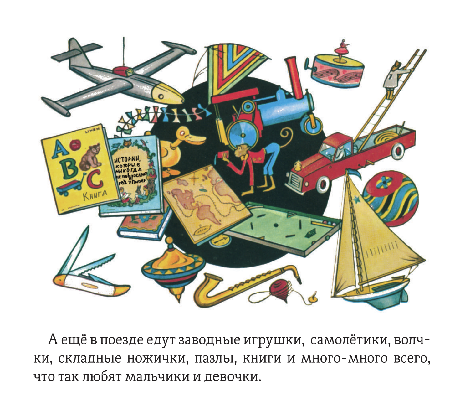 Паровозик, который смог.  Джордж и Дорис Хаумэн, Вэтти Пайпер