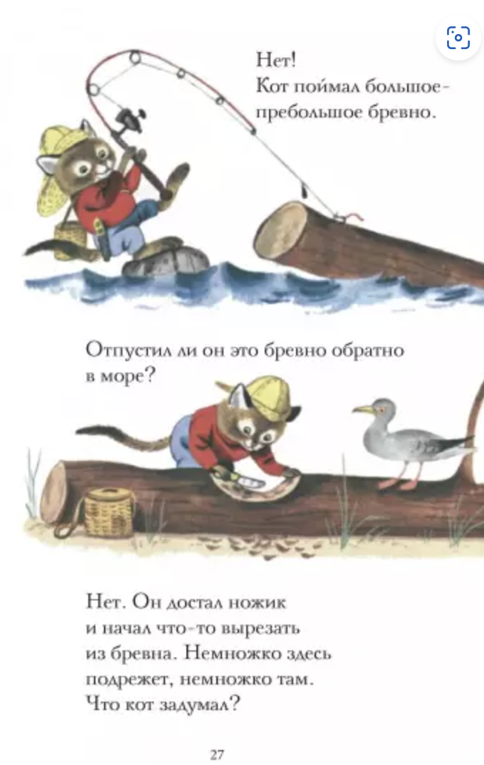 Самая лучшая книжка Ричард Скарри