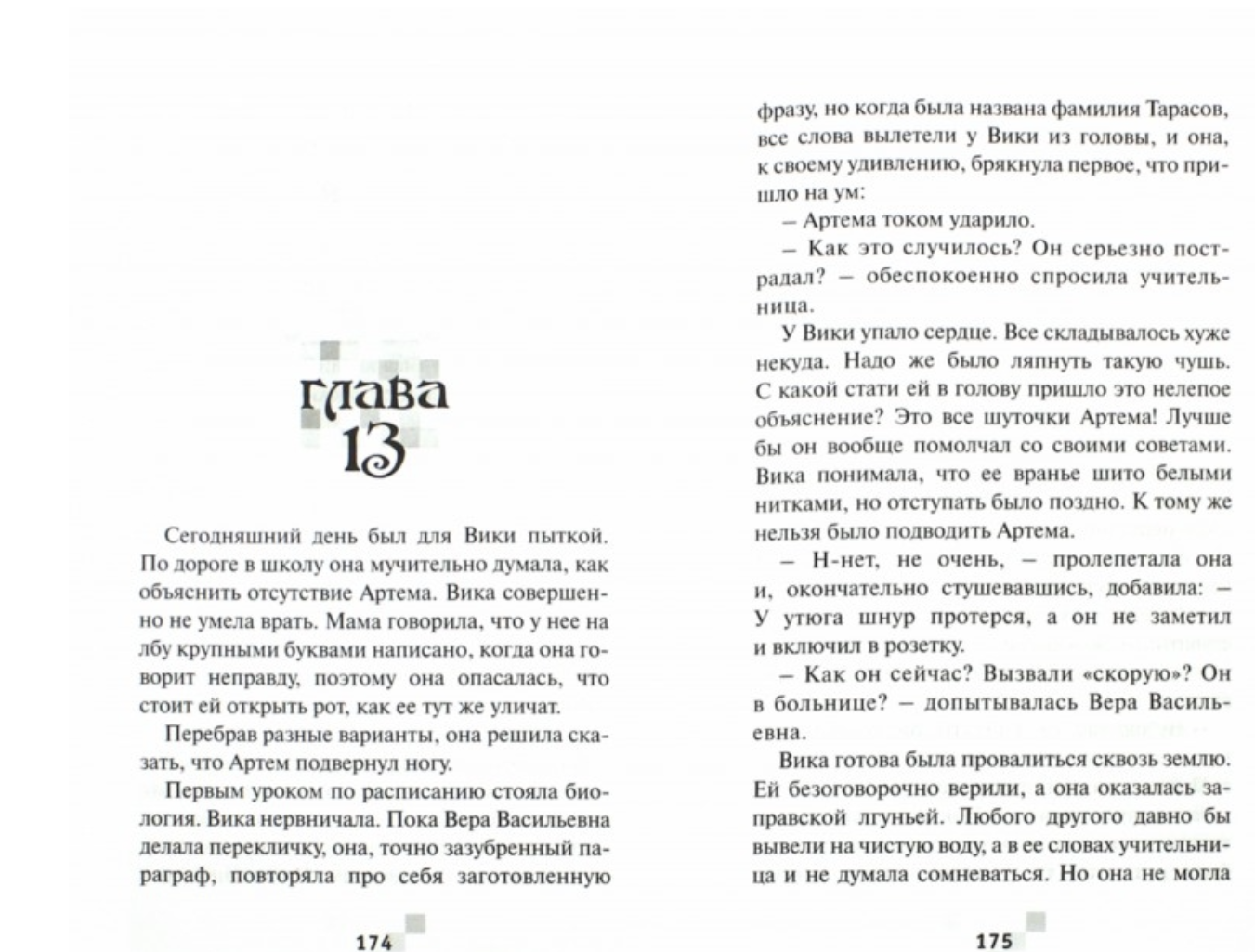 Гений поневоле (серия Современность и фантастика). Тамара Крюкова