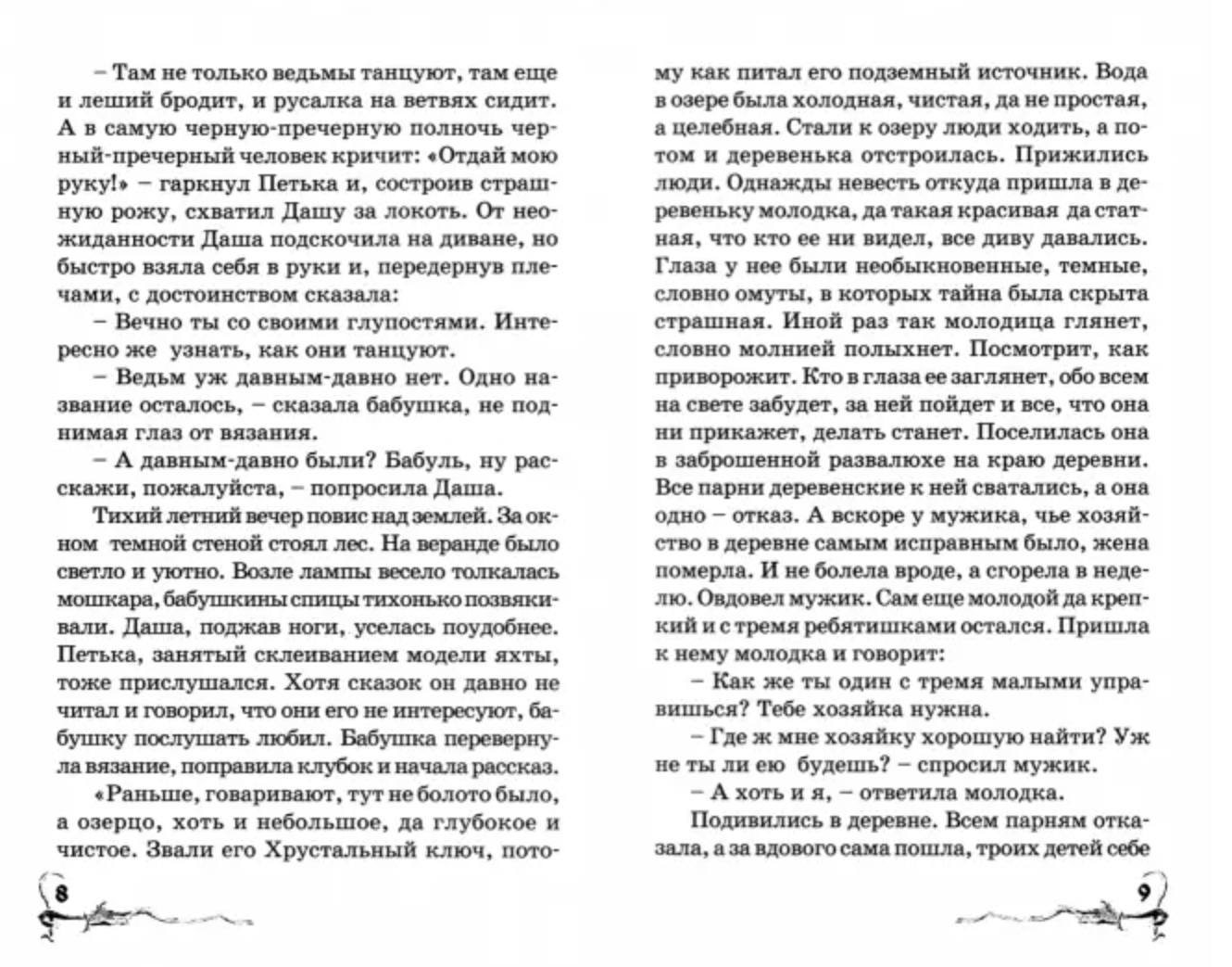 Хрустальный ключ. Тамара Крюкова