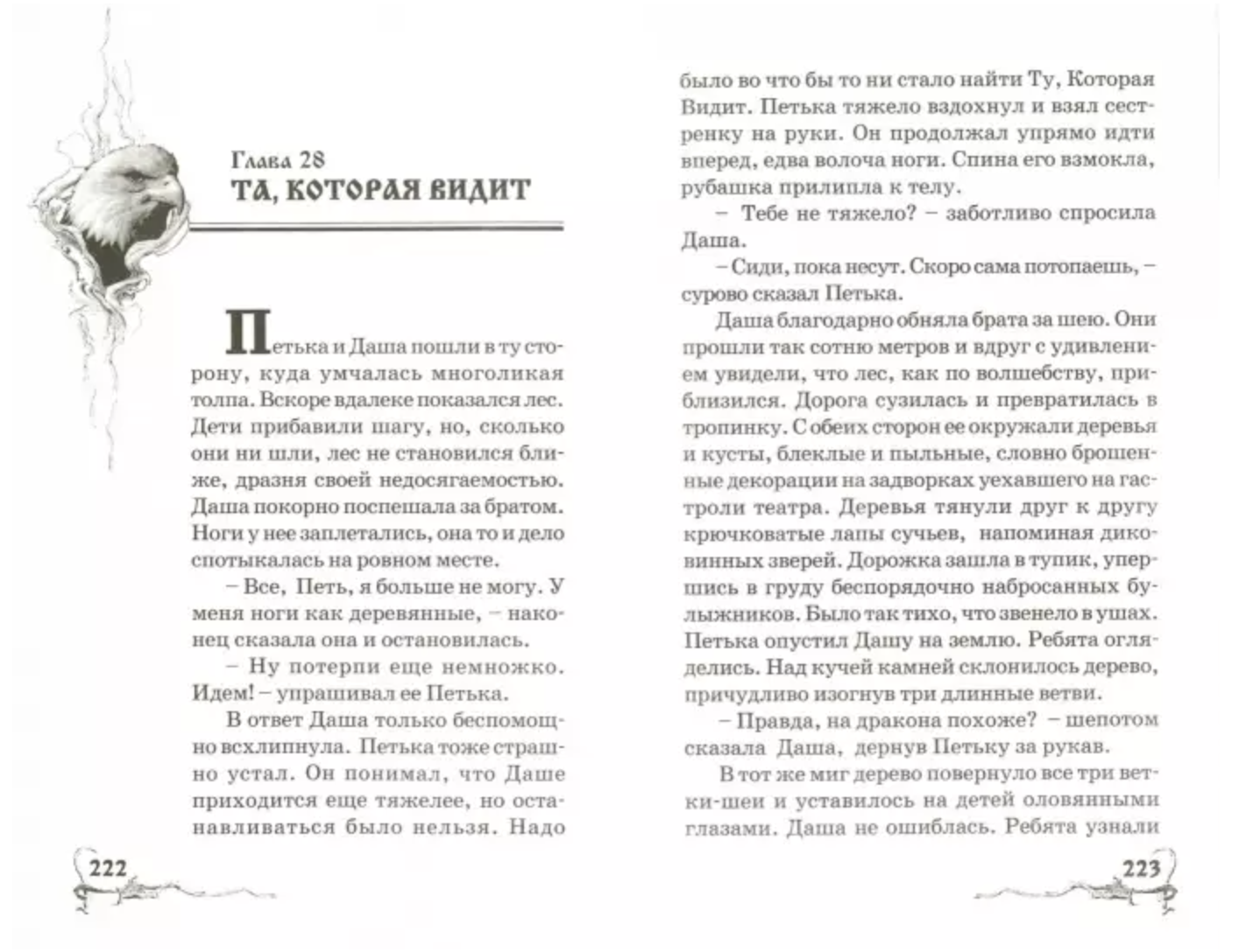 Хрустальный ключ. Тамара Крюкова