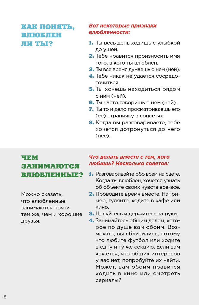 Ты взрослеешь: Книга о половом воспитании для подростков. Сабине Лемире, Расмус Брегнхой
