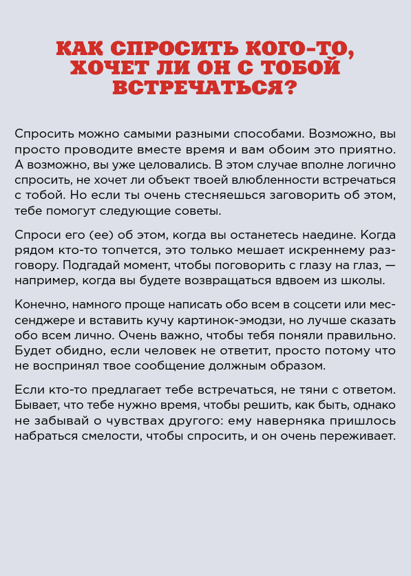 Ты взрослеешь: Книга о половом воспитании для подростков. Сабине Лемире, Расмус Брегнхой