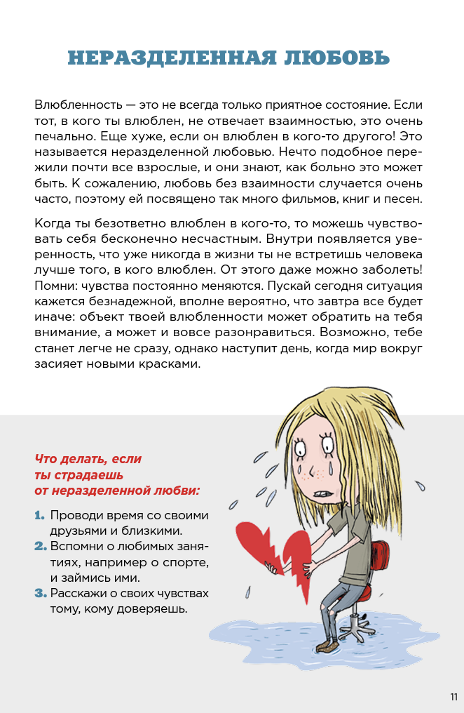 Ты взрослеешь: Книга о половом воспитании для подростков. Сабине Лемире, Расмус Брегнхой