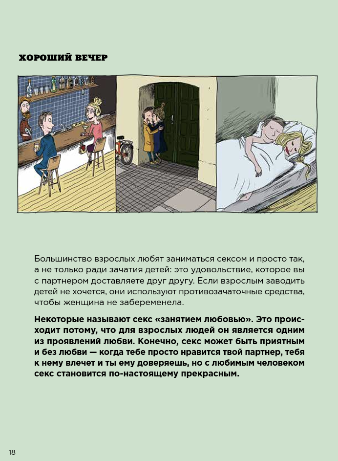 Ты взрослеешь: Книга о половом воспитании для подростков. Сабине Лемире, Расмус Брегнхой