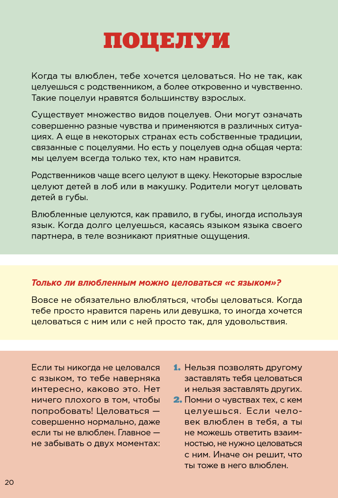 Ты взрослеешь: Книга о половом воспитании для подростков. Сабине Лемире, Расмус Брегнхой