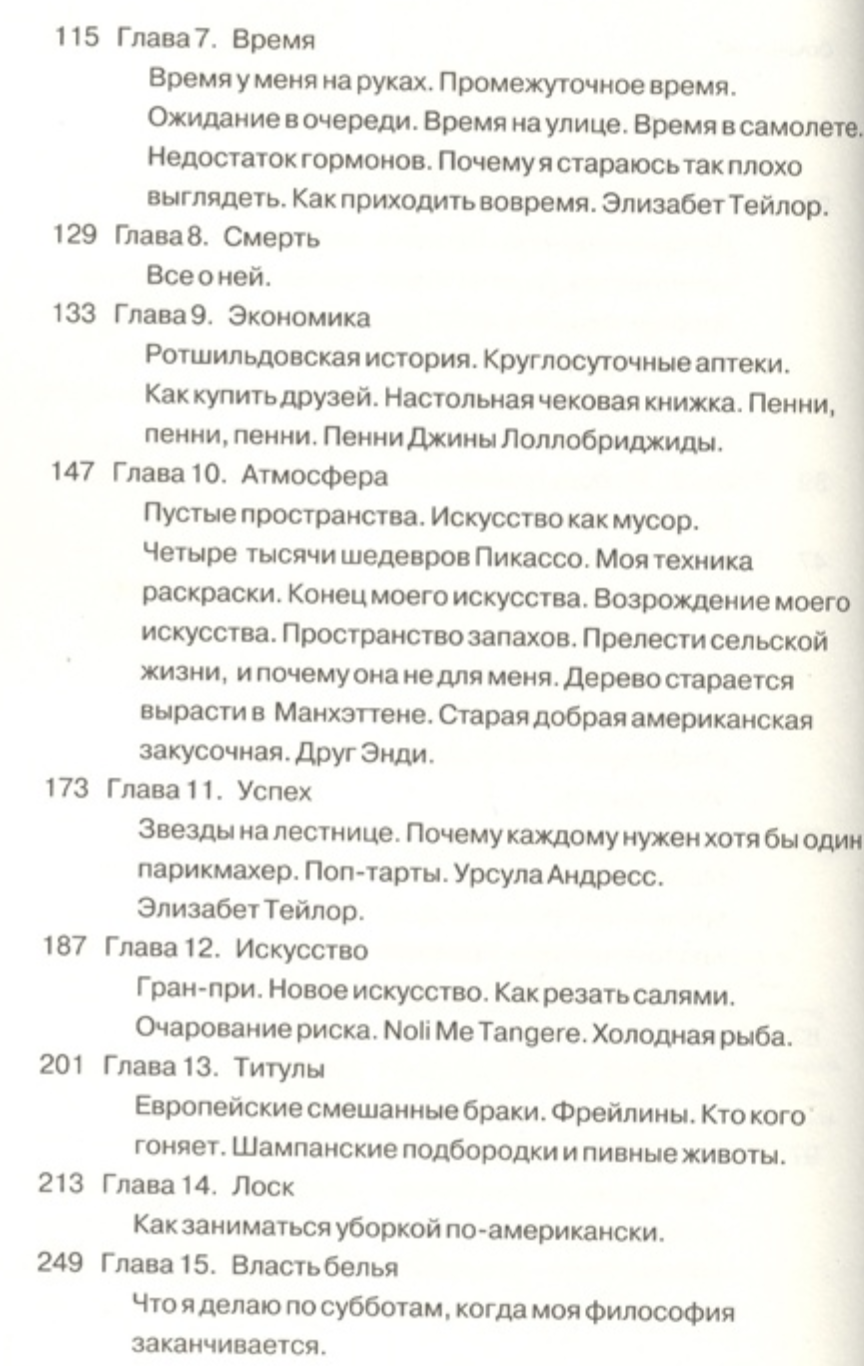 Философия Энди Уорхола (от А к Б и наоборот). Энди Уорхол