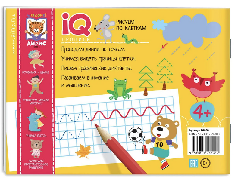 IQ-прописи. Рисуем по клеткам. Шубина К.А.