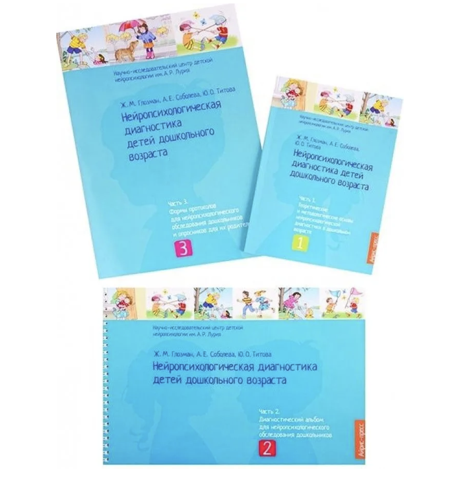 Нейропсихологическая диагностика детей дошкольного возраста/комплект из 3-х книг. Глозман Ж.М. Методическое пособие