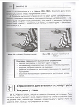 Нейропсихологические занятия с детьми. Практическое пособие: В 2 ч. Ч.1. Пивоварова Е. В., Колганова В. С.