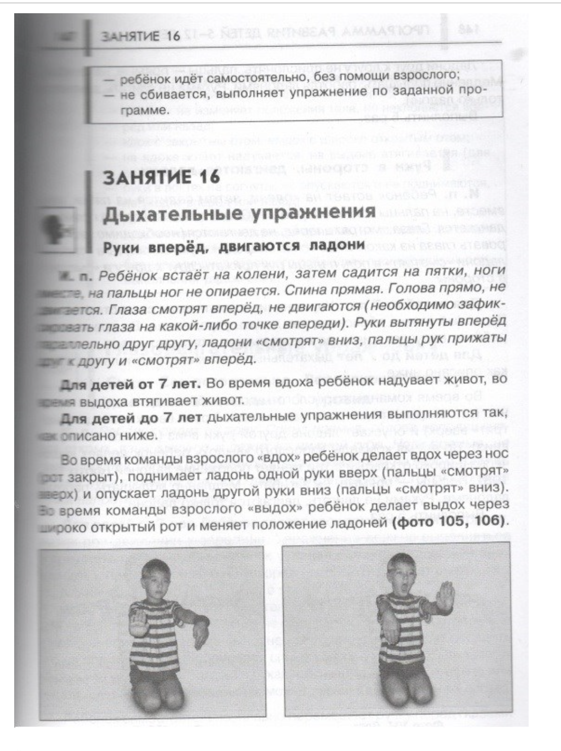 Нейропсихологические занятия с детьми. Практическое пособие: В 2 ч. Ч.1. Пивоварова Е. В., Колганова В. С.