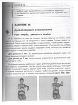 Нейропсихологические занятия с детьми. Практическое пособие: В 2 ч. Ч.1. Пивоварова Е. В., Колганова В. С.