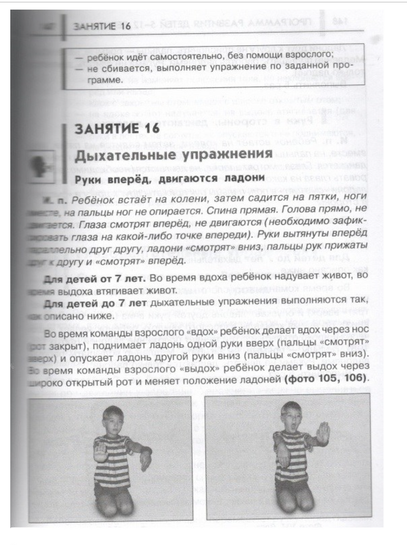 Нейропсихологические занятия с детьми. Практическое пособие: В 2 ч. Ч.1. Пивоварова Е. В., Колганова В. С.