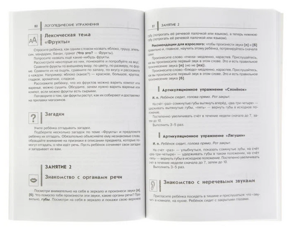 Нейропсихологические занятия с детьми. Практическое пособие: В 2 ч. Ч.2. Пивоварова Е. В., Колганова В. С.