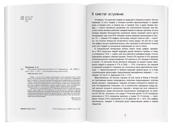 Мир левшат. Учимся без проблем. Нейропсихологическое пособие. Емельянова Е. Н.