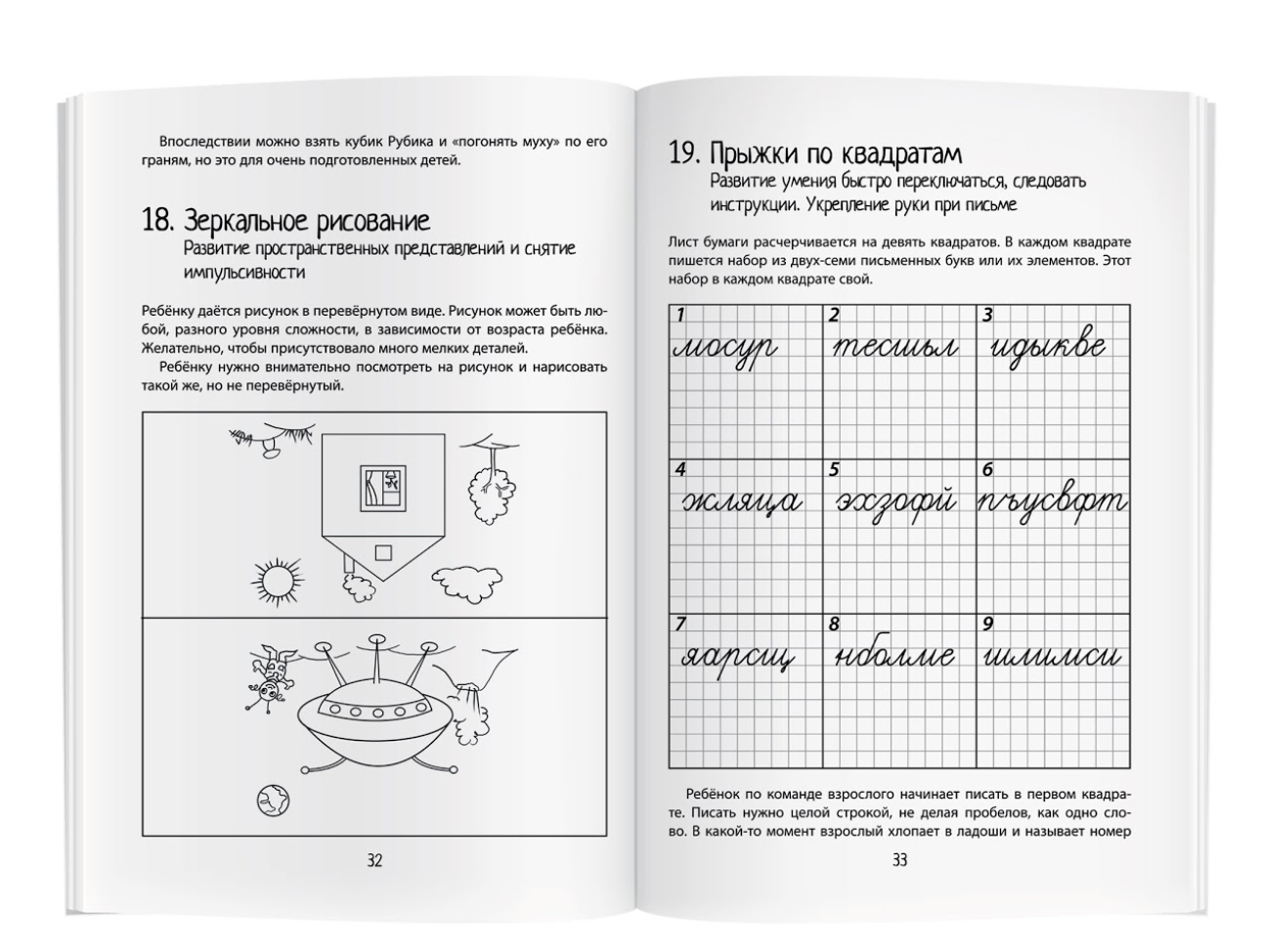 Нейропсихология. Игры и упражнения Праведникова И.И.