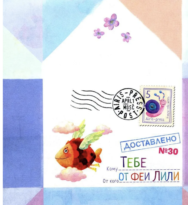 Письма феи. Учимся читать Уровень 3. Куликова Е. Н., Емельянова О., Тимофеева Т.В.