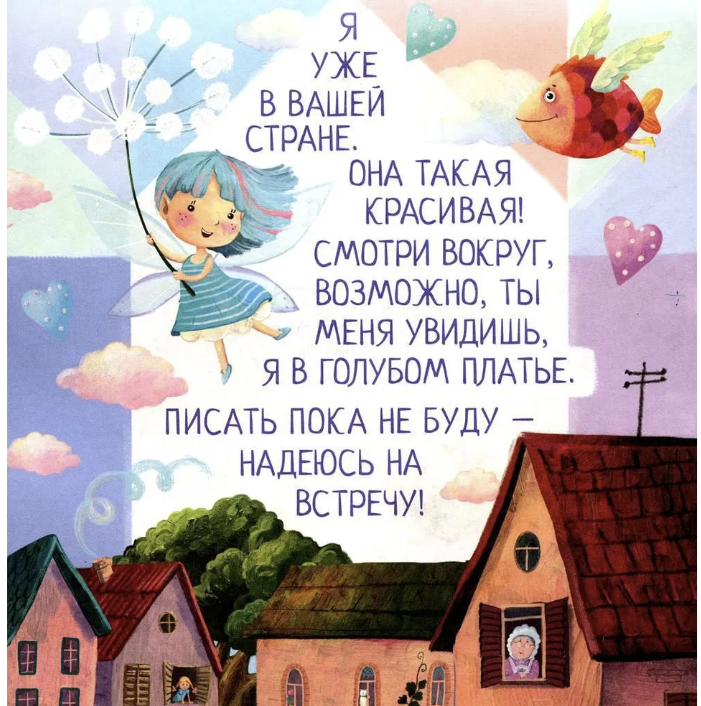 Письма феи. Учимся читать Уровень 3. Куликова Е. Н., Емельянова О., Тимофеева Т.В.