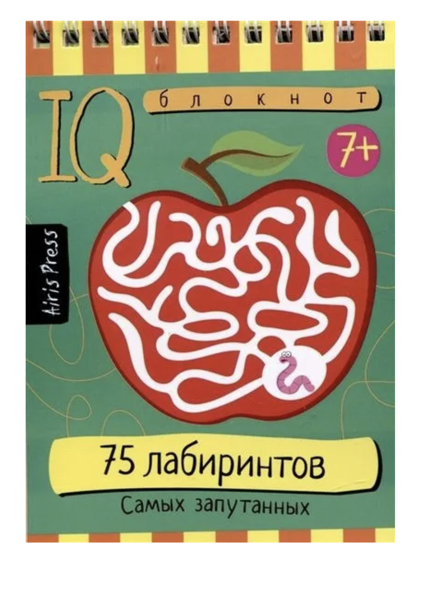 Умный блокнот. 75 лабиринтов. Самых запутанных
