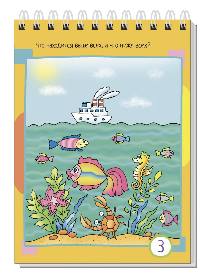 Умный блокнот. 80 задачек на внимание для самых маленьких 3+