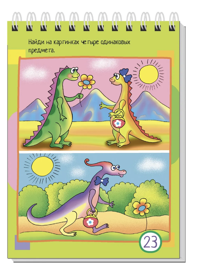 Умный блокнот. 80 задачек на внимание для самых маленьких 3+